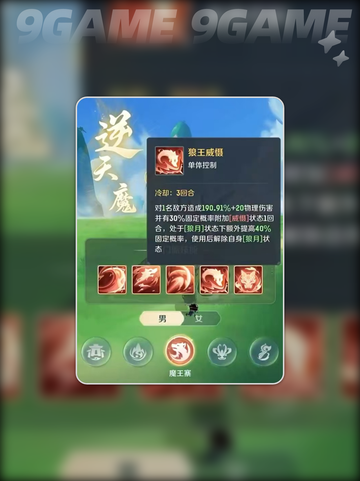 灵兽大冒险魔王寨技能介绍分享截图4