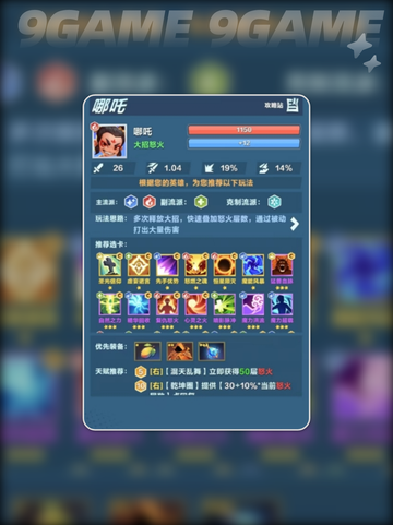 口袋斗蛐蛐哪吒怎么玩分享截图5