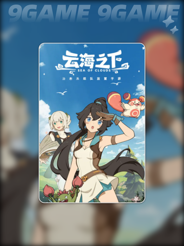 云海之下菇咕猫怎么获取分享截图2