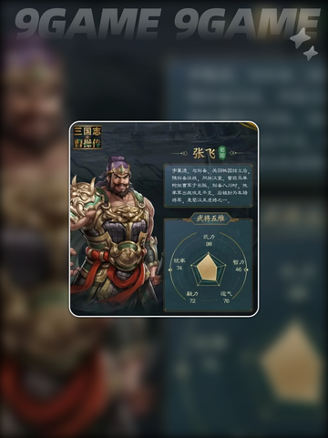 💥张飞技能大揭秘！新三国志曹操传玩法全解析🔥截图2