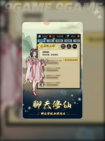 修仙聊天室真的好玩吗？🔥神秘评测来了！✨截图5