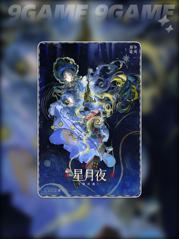 ✨物华弥新星月夜玩法大揭秘！🌙💫截图2