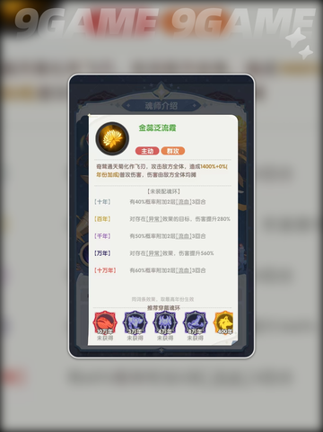 🔥月关神搭配💥斗罗大陆必看！截图3