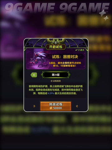🔥迷雾大陆S6魔王行宫玩法揭秘🎉截图3