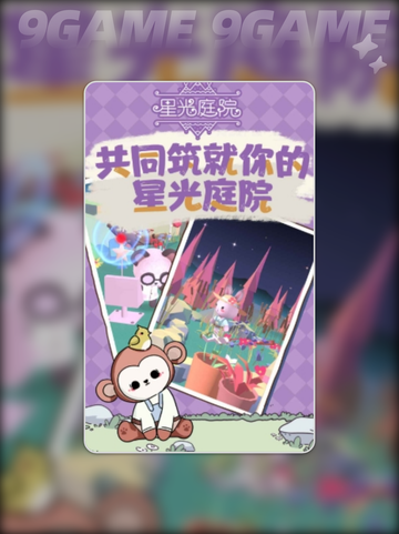 ✨星光庭院公测时间曝光！📅✨截图2
