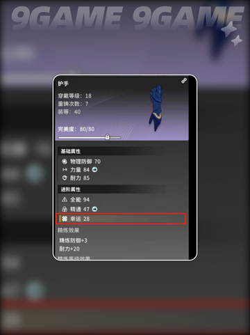 💥星痕共鸣装备词条选择秘籍✨截图6