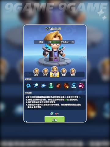 勇者联盟平民必看🔥最强职业推荐✨截图5