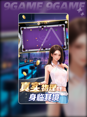 💥台球之星公测时间🎉什么时候上线🔥截图2