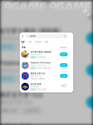 🎮宝可梦TCG Pocket延迟太高？一招解决卡顿问题！💥截图4