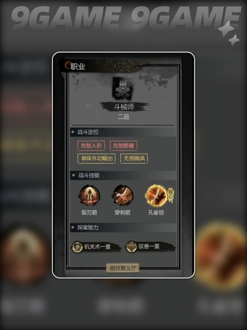 💥神探诡事录转职推荐来啦！🔥职业选择超详细介绍✨截图4