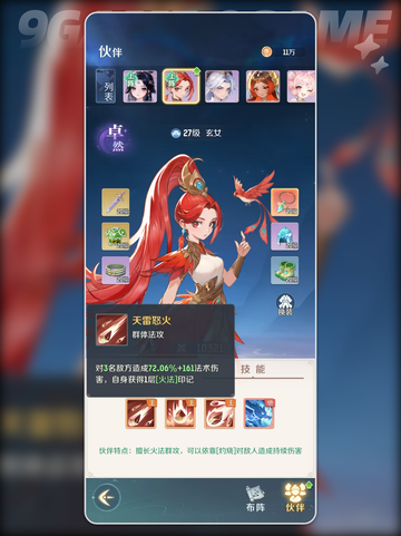 灵兽大冒险🔥玄女技能全解析✨截图3