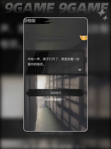 🔥神探诡事录西市血浴案通关秘籍🎉截图4