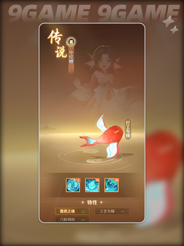 🔥小红鲤技能全解析！灵兽大冒险必备？🐟✨截图5