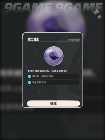 洛克王国世界变幻球介绍介绍截图2