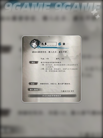 🔥下一站江湖2秘籍全攻略！✨截图8