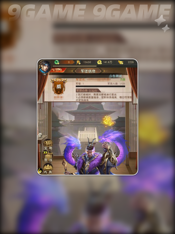 🔥三国问鼎：山河军团玩法全揭秘！💥截图3