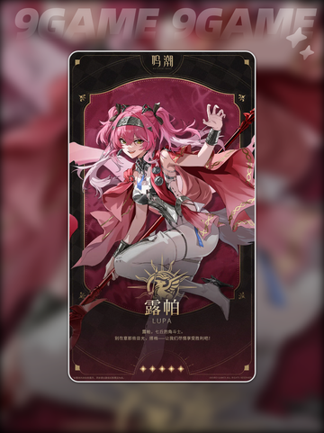 💥鸣潮2.4露帕深度解析✨养成攻略🔥截图4