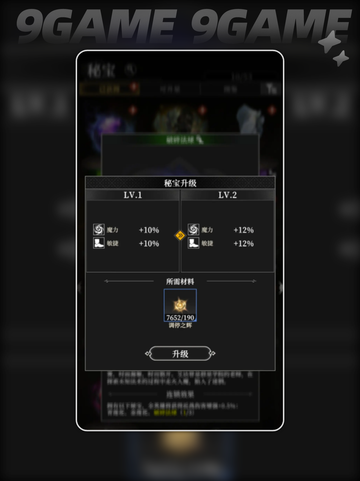🔥秘宝升级神操作💎速看！截图3