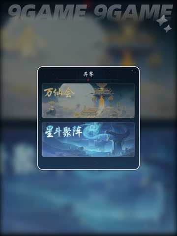 踏风行异界星斗聚阵怎么玩介绍截图3