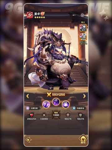 🔥巨神军师阵容TOP搭配💥截图4