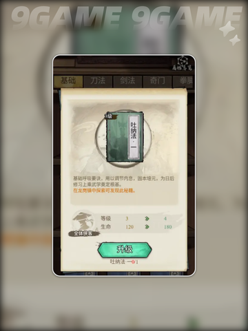 古龙群侠录💸氪金真相😱截图2