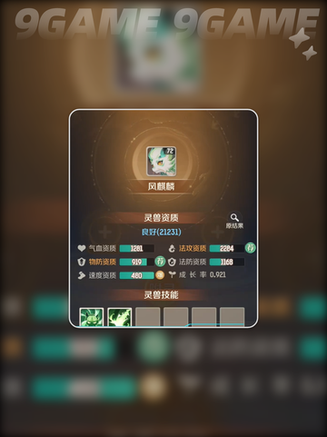 灵兽合宠秘籍🔥超全攻略来袭✨截图5