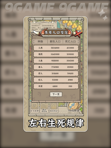模拟新世界公测时间什么时候介绍截图5