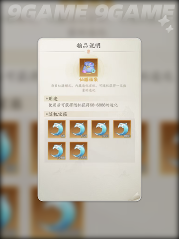 踏风行造化怎么获得介绍截图5