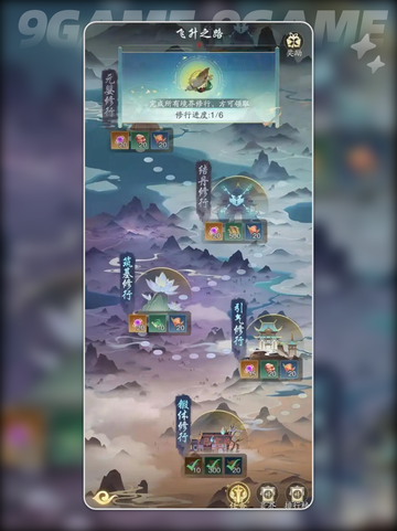 踏风行历练方式介绍分享截图3