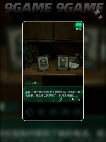 🔥纸嫁衣8第二章通关秘籍✨截图3