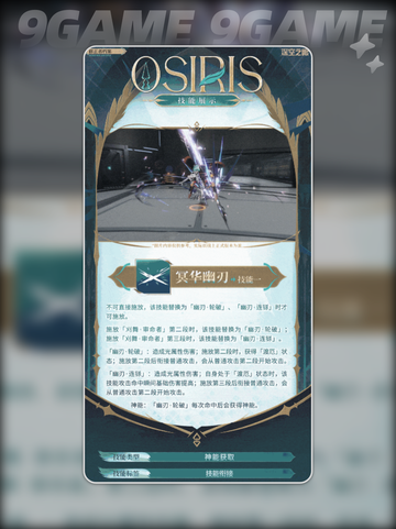 🔥深空之眼：魂羽奥西里斯值得培养吗？强度分析💥截图4