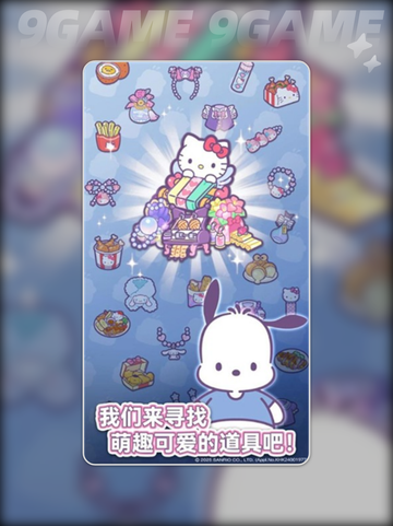 HelloKitty我的梦想商店攻略介绍截图5