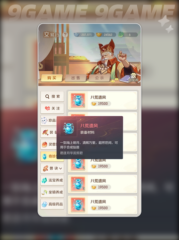 🔥灵兽大冒险攻略💎玩法规则一网打尽！截图7