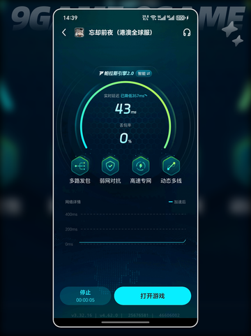 忘却前夜加速器哪个更好用分享截图5