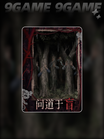 💥纸嫁衣8通关秘籍！千子树玩法全解析✨截图5