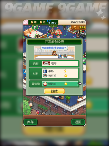 ☕创意咖啡店爆款配方大公开💥截图3