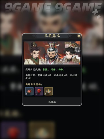 三国志异闻录曹操阵容推荐介绍截图6
