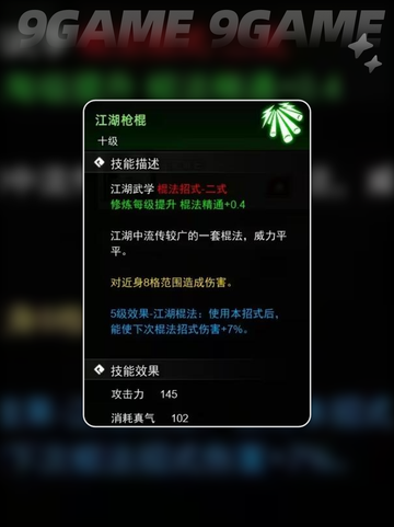 🔥逸剑风云决棍法秘籍大公开！✨截图5