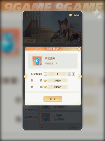 灵兽大冒险🔥交易行玩法全攻略✨截图5