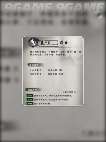 🔥下一站江湖2守卫藏经阁在哪？✨截图5
