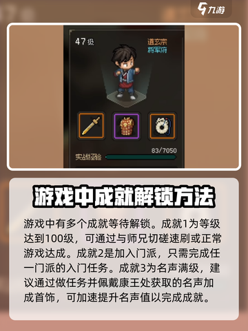 大侠立志传🔥碧血丹心成就全攻略✨截图2