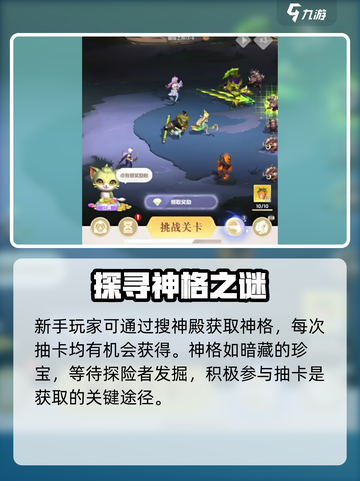 《魔法英雄》神格获取🔥截图2