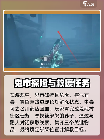 燕云十六声鬼市任务怎么完成介绍截图3