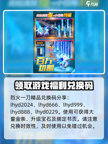 烈火一刀兑换码有哪些介绍截图2