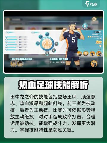 排球少年手游主攻手推荐介绍截图3