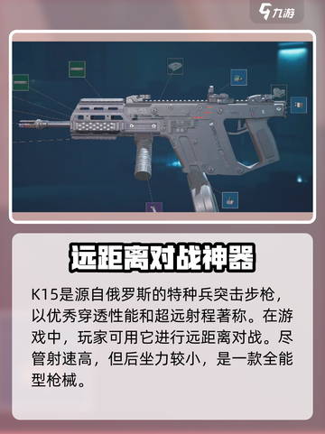 三角洲行动K15的改枪方法介绍截图3
