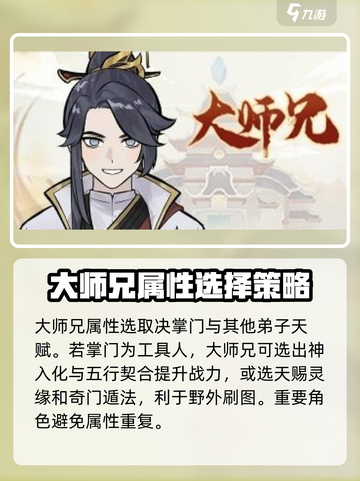 我的门派大师兄属性如何选择介绍截图2