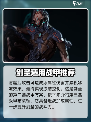 星际战甲手游剑圣选什么战甲好介绍截图4
