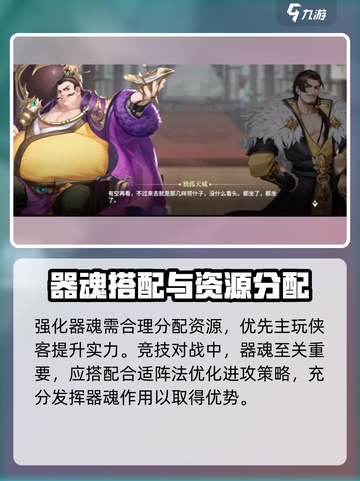 江湖如梦手游器魂介绍介绍截图4