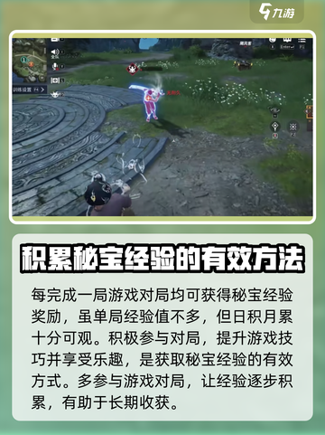 永劫无间手游🔥隐族秘宝经验获取方法大揭秘！截图4